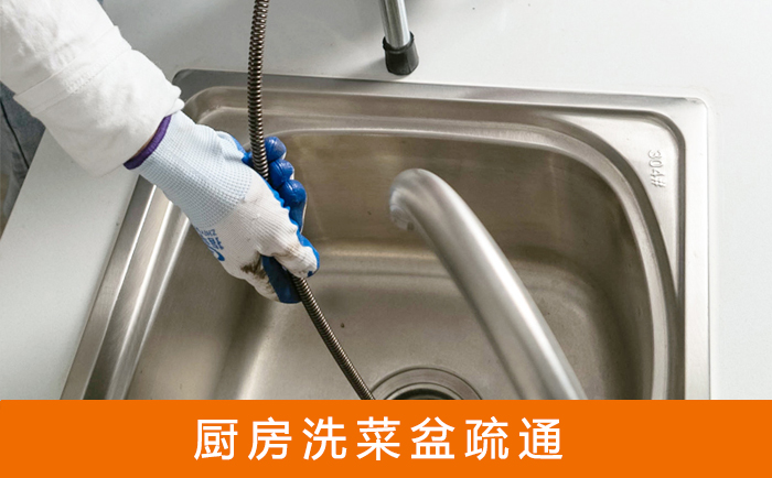 双塔疏通洗菜盆